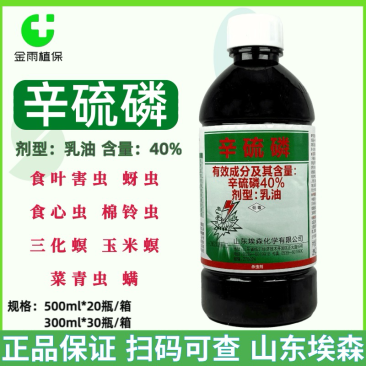埃森40%辛硫磷乳油菜青虫食叶害虫玉米螟食心虫农药杀虫剂