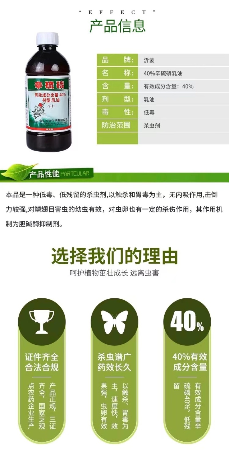 埃森40%辛硫磷乳油菜青虫食叶害虫玉米螟食心虫农药杀虫剂