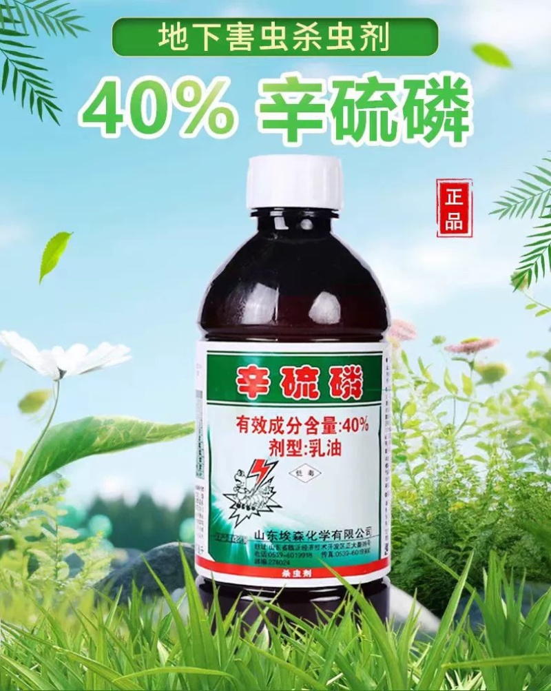 埃森40%辛硫磷乳油菜青虫食叶害虫玉米螟食心虫农药杀虫剂