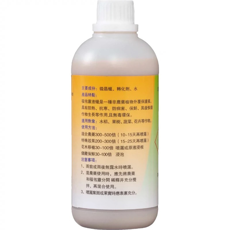 福佑灵微晶蜡乳液减病防晒除锈上蜡保鲜抗逆增亮度水溶性液蜡