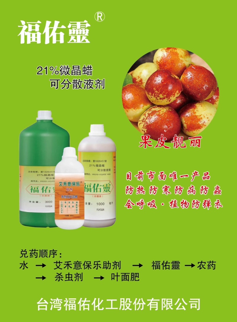 福佑灵微晶蜡乳液减病防晒除锈上蜡保鲜抗逆增亮度水溶性液蜡