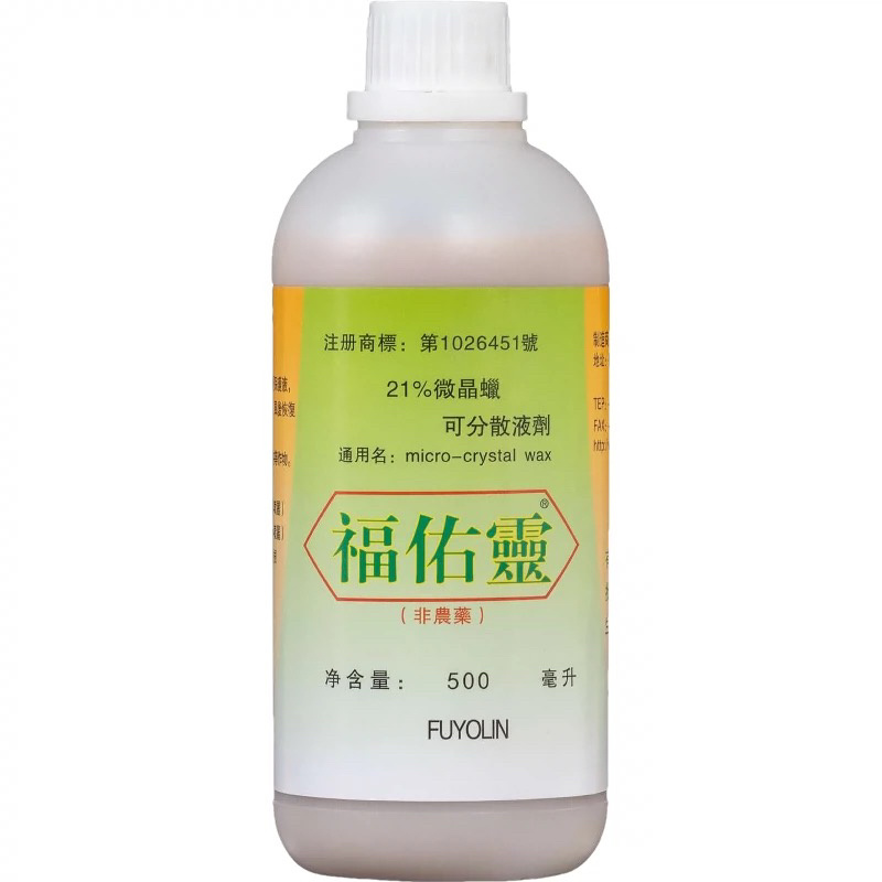 福佑灵微晶蜡乳液减病防晒除锈上蜡保鲜抗逆增亮度水溶性液蜡