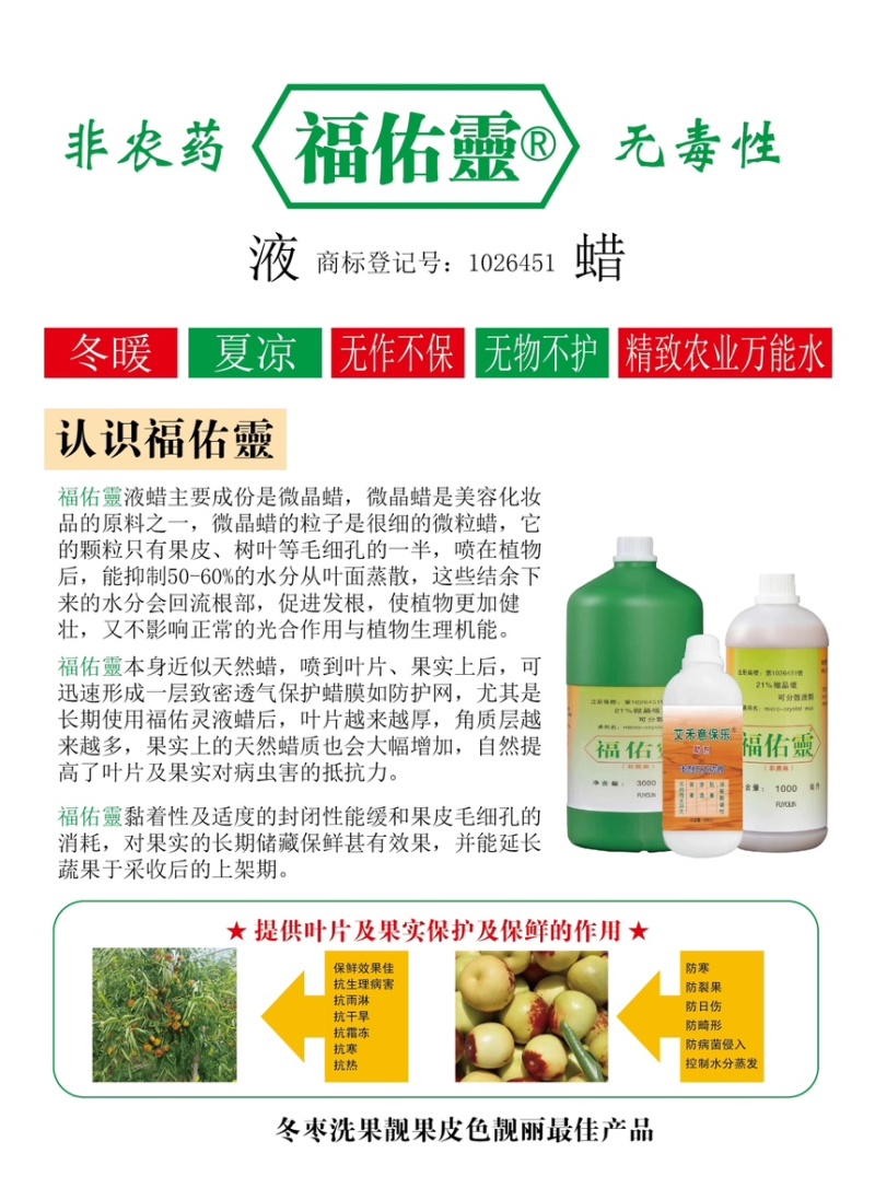 福佑灵微晶蜡乳液减病防晒除锈上蜡保鲜抗逆增亮度水溶性液蜡
