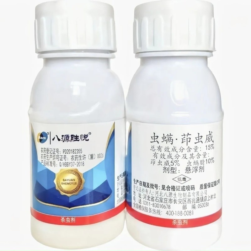 八源胜悦虫螨腈茚虫威甘蓝小菜蛾正品农药杀虫剂老品牌!正品