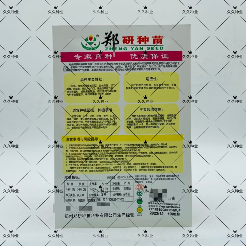 郑研芬博瑞粉红番茄种籽西红柿种子中熟抗病高产无限生长型