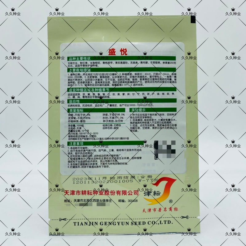 盛悦番茄种子早熟无限生长型果硬无绿肩耐裂粉红果西红柿