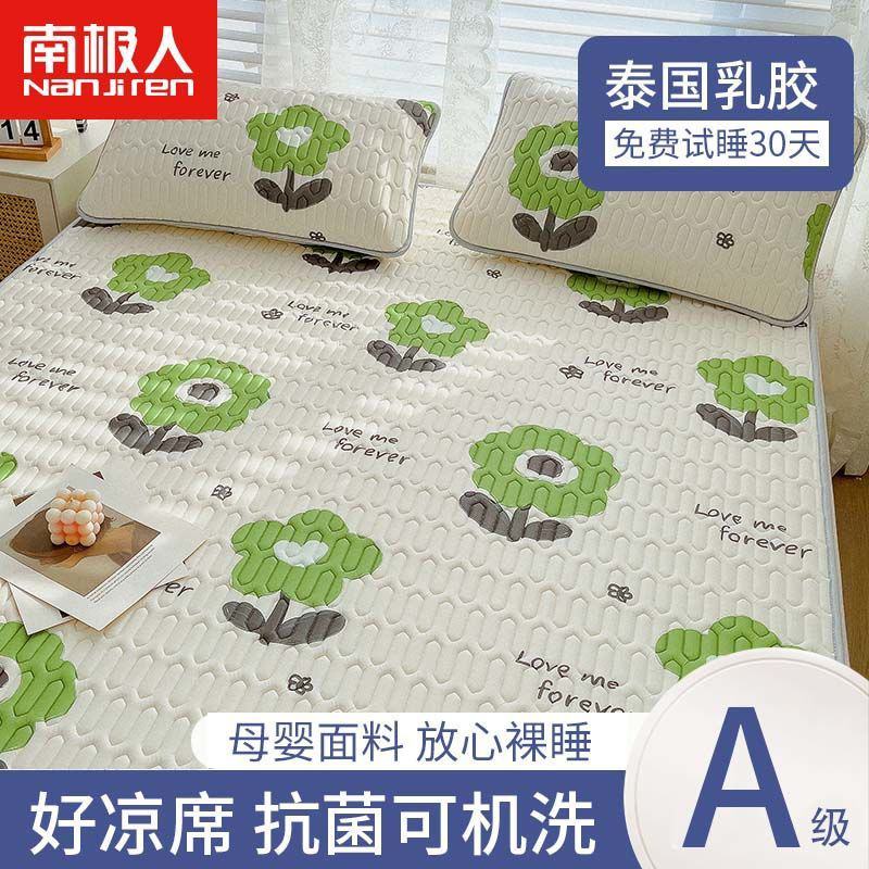 南极人乳胶床垫夏季学生宿舍套件家用