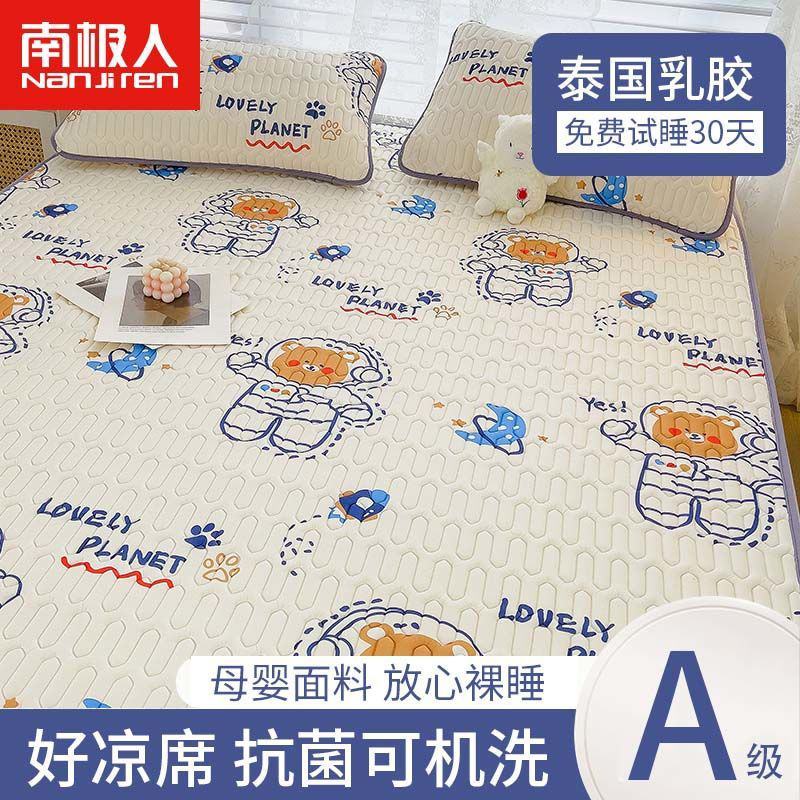 南极人乳胶床垫夏季学生宿舍套件家用