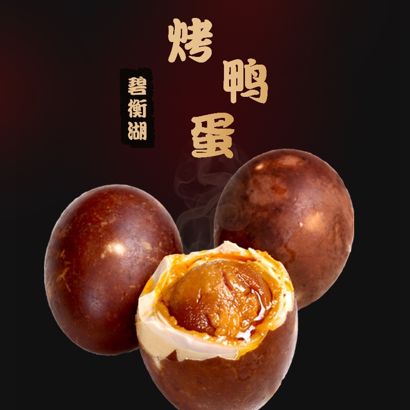 烤鸭蛋为什么越吃越香？从蛋源、腌制到烘烤，一篇讲透香源蛋品烤鸭蛋