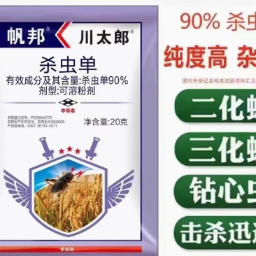 90%杀虫单新货已出！防治水稻二化螟、玉米螟虫效果好