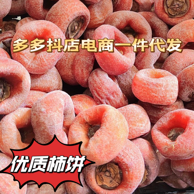 桂林恭城柿饼桂林特产电商一件发货