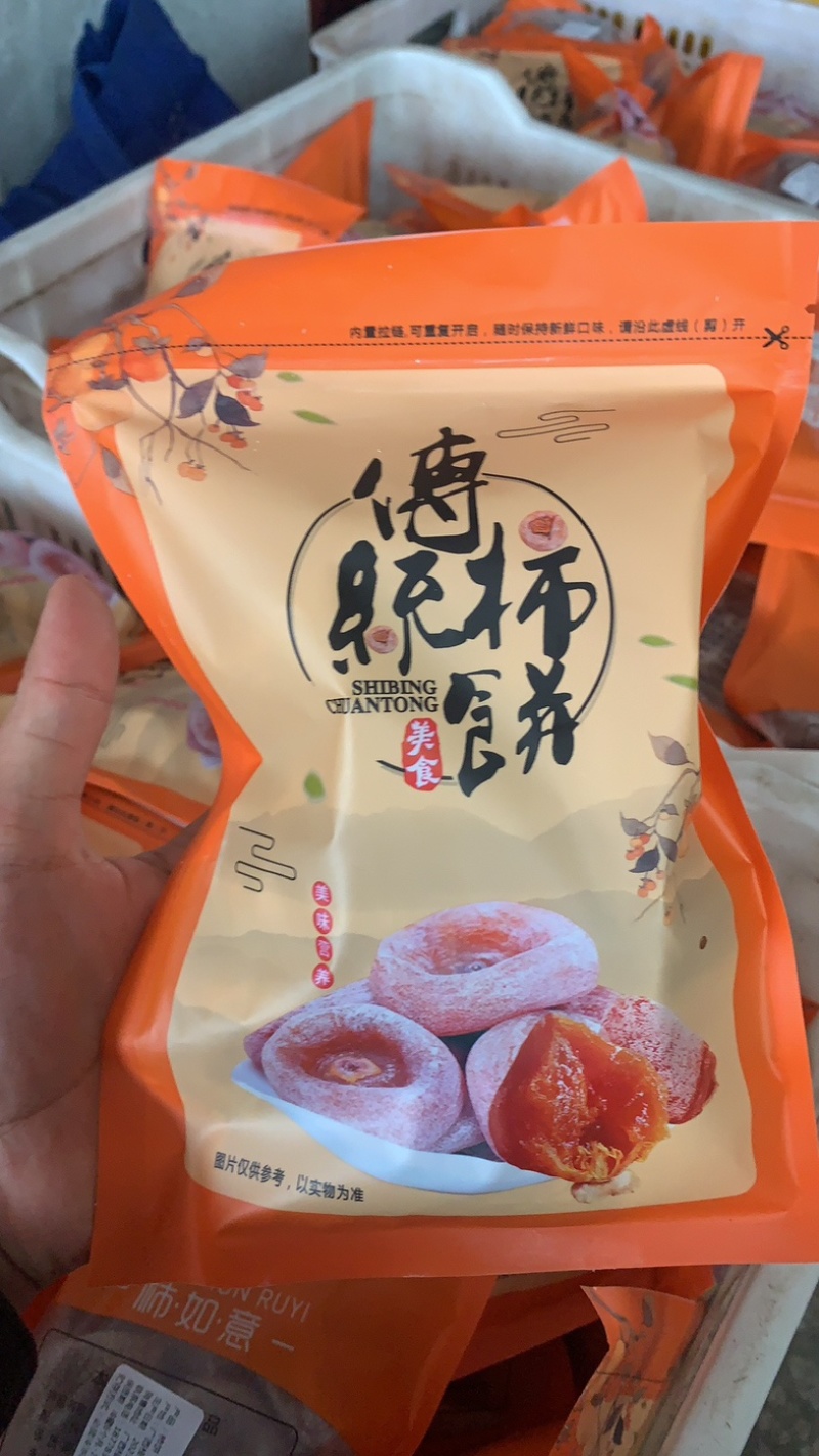 柿饼电商一件代发市场代收桂林恭城柿饼