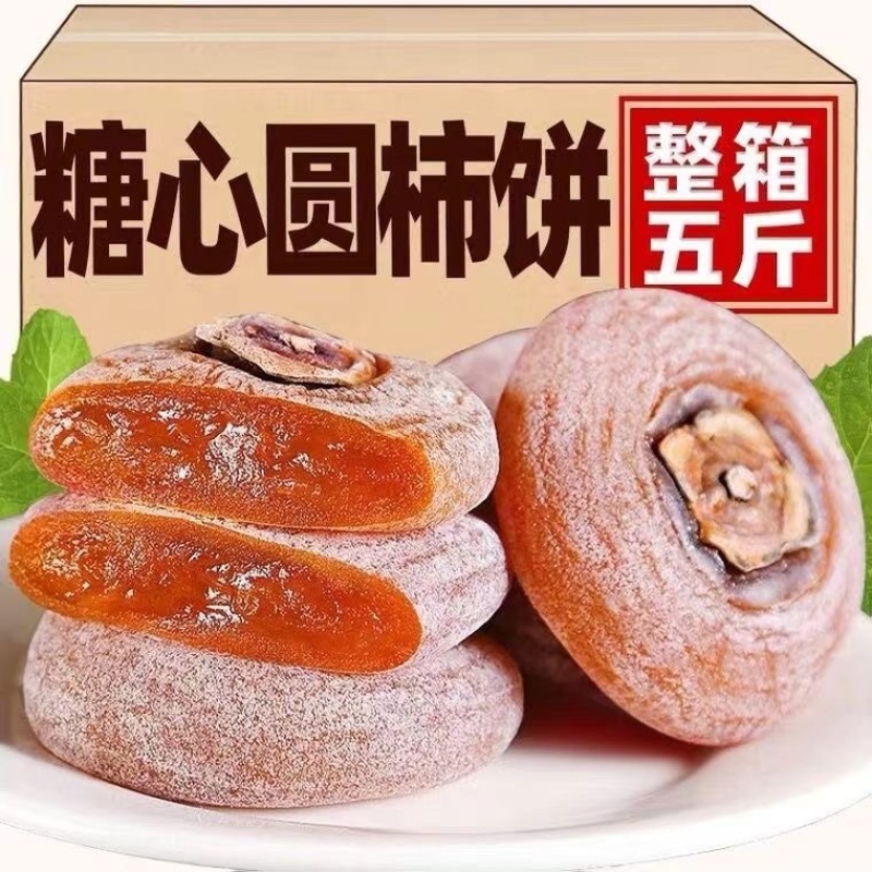 柿饼电商代发市场代收桂林恭城柿饼