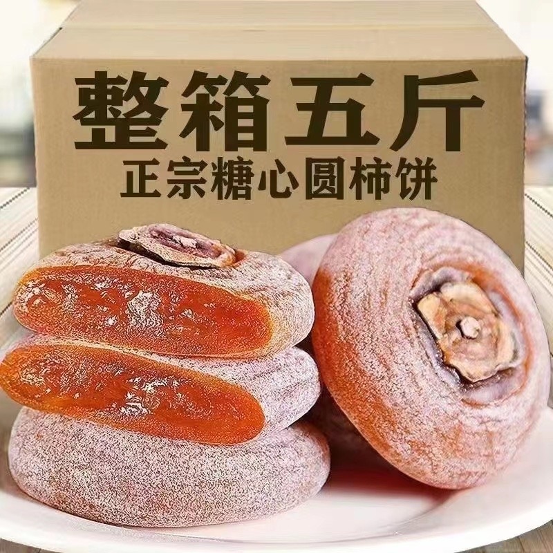 柿饼电商代发市场代收桂林恭城柿饼
