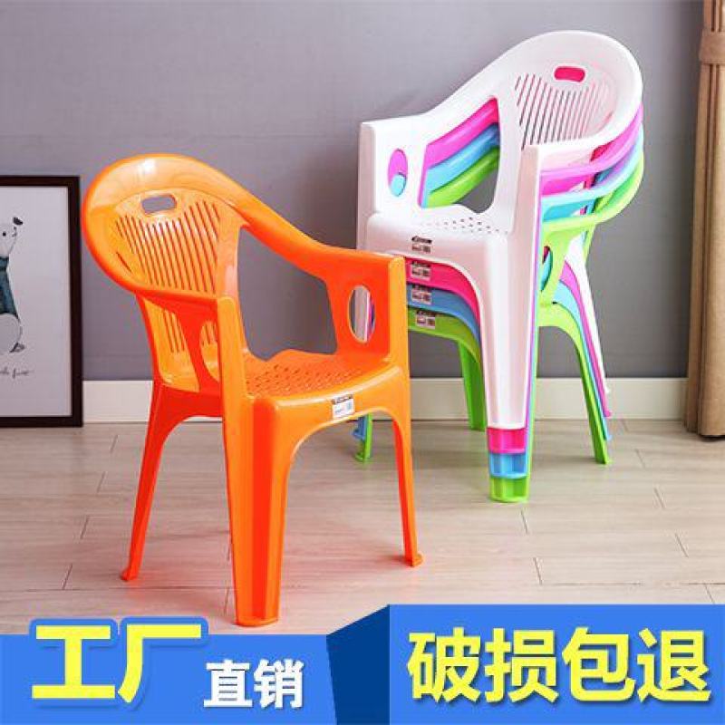 塑料椅子加厚靠背椅防滑家用扶手椅户外沙滩椅经济型大排档餐