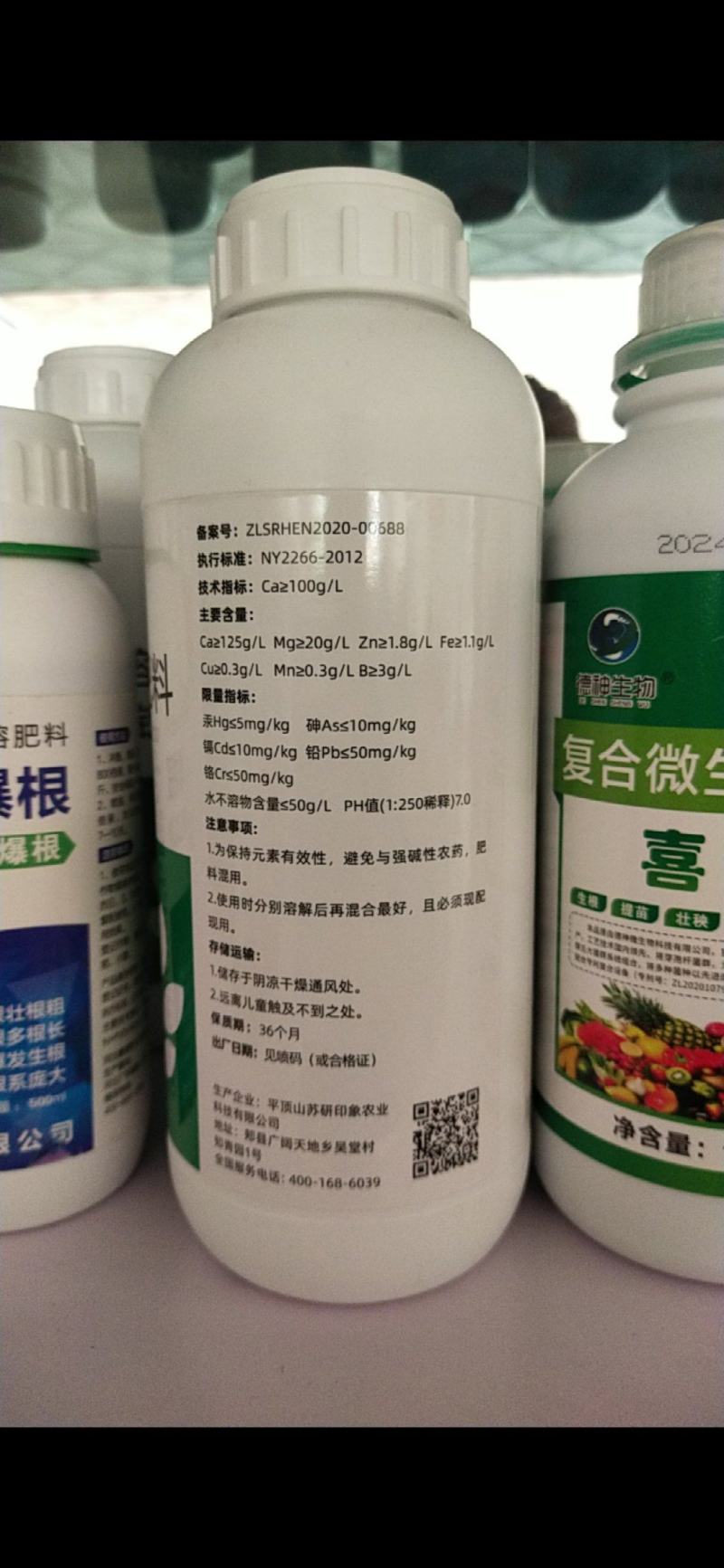 豫禾丰钙镁锌硼铁中量元素水溶肥