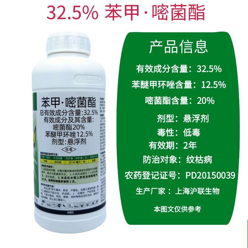 上海沪联万家欣32.5%苯甲嘧菌酯农用水稻纹枯病专