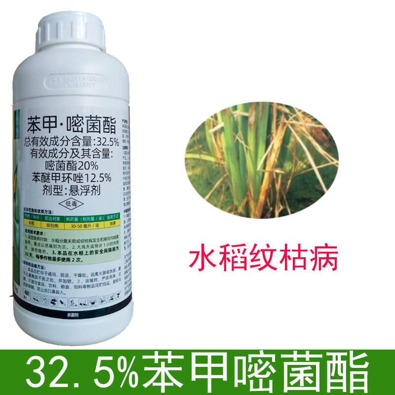 上海沪联万家欣32.5%苯甲嘧菌酯农用水稻纹枯病专