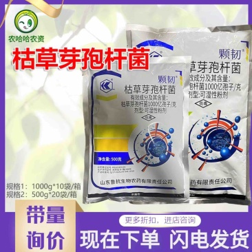 鲁抗颗韧枯草芽孢杆菌杀菌剂