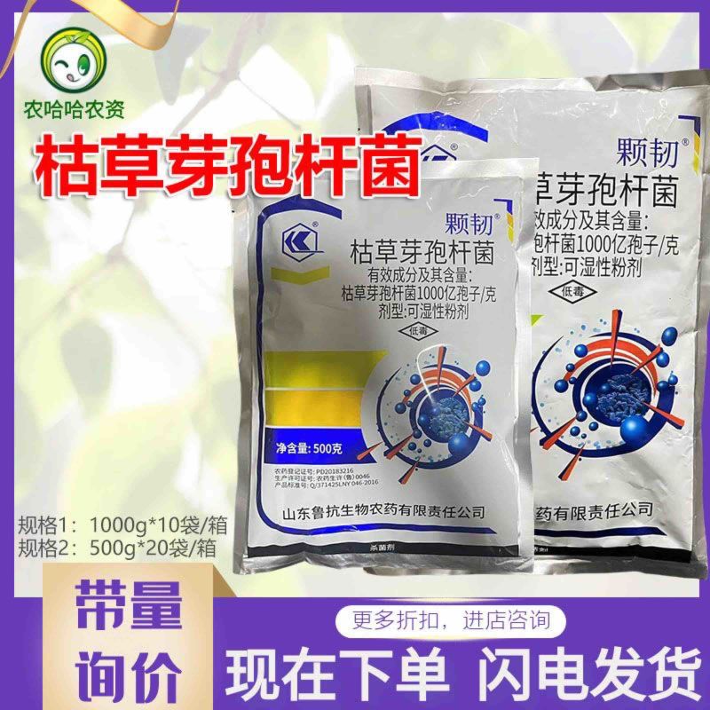 鲁抗颗韧枯草芽孢杆菌杀菌剂