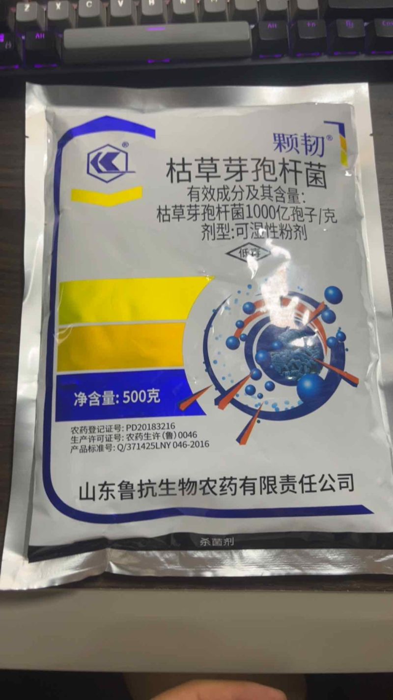 鲁抗颗韧枯草芽孢杆菌杀菌剂