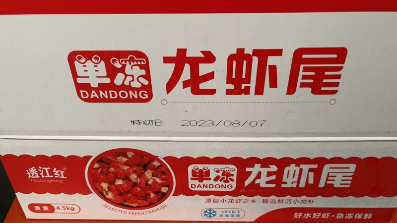 特级包单冻龙虾尾，净重九斤，高品质虾尾，个大新鲜欢迎咨询