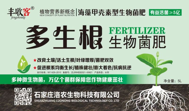 多生根，生物菌肥，改良土壤活化生根，叶绿增厚，菌肥双效，