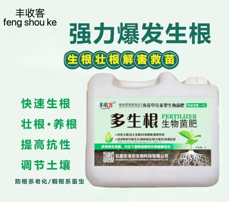 多生根，生物菌肥，改良土壤活化生根，叶绿增厚，菌肥双效，