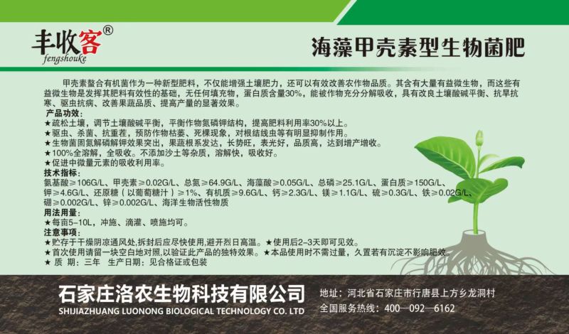 多生根，生物菌肥，改良土壤活化生根，叶绿增厚，菌肥双效，