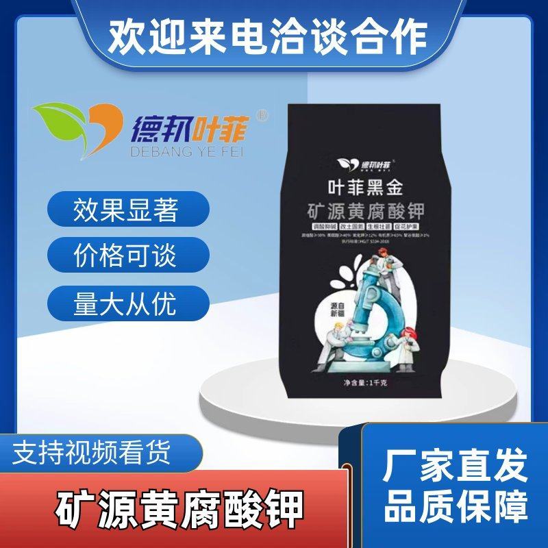 矿源黄腐酸钾易吸收改良土壤抗重茬肥料厂家直销