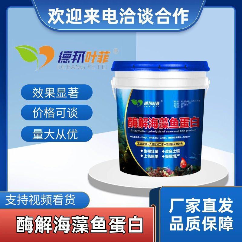 海藻鱼蛋白水溶肥壮根膨果有机桶装20kg冲施肥果树蔬菜