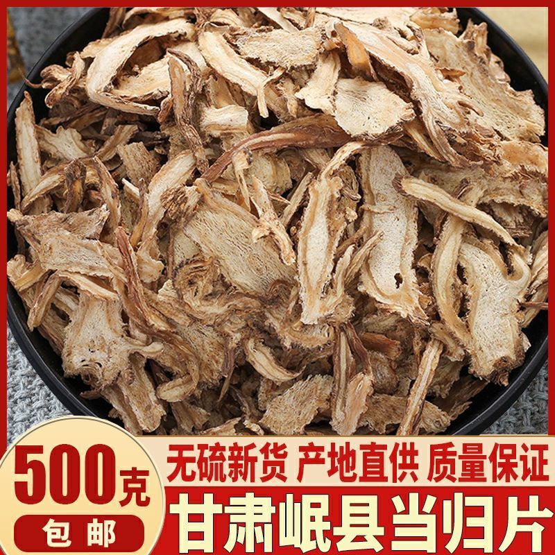 无硫当归片批发精选当归头岷县当归纯头片党干货参黄芪煲汤批