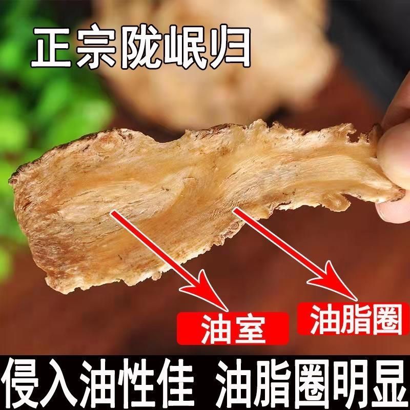 无硫当归片批发精选当归头岷县当归纯头片党干货参黄芪煲汤批
