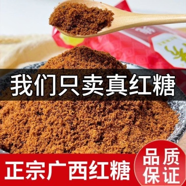 正宗广西纯甘蔗红糖粉老红糖粉古法红糖经期产妇食用纯正红糖