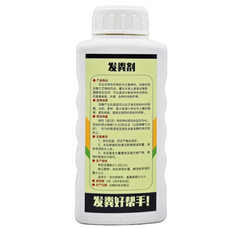 木美土里-发粪宝微生物菌剂高效腐熟剂生物发酵剂