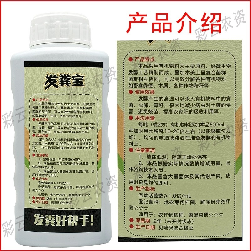 木美土里-发粪宝微生物菌剂高效腐熟剂生物发酵剂