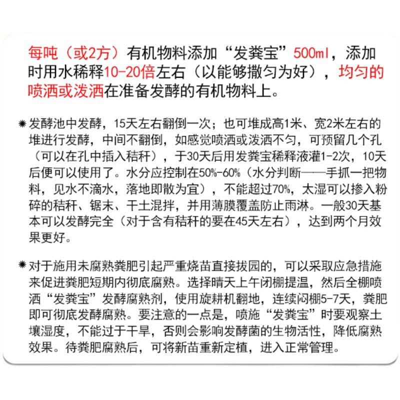 木美土里-发粪宝微生物菌剂高效腐熟剂生物发酵剂
