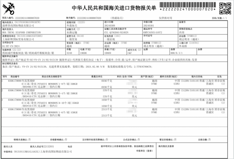 [好货推荐]精品海捕越南黑虎虾品质保障货源充足
