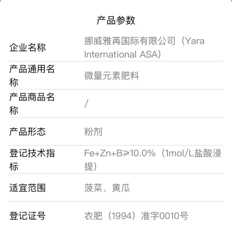 英国雅苒-绿芬威叶面保微量元素水溶肥坐国专用