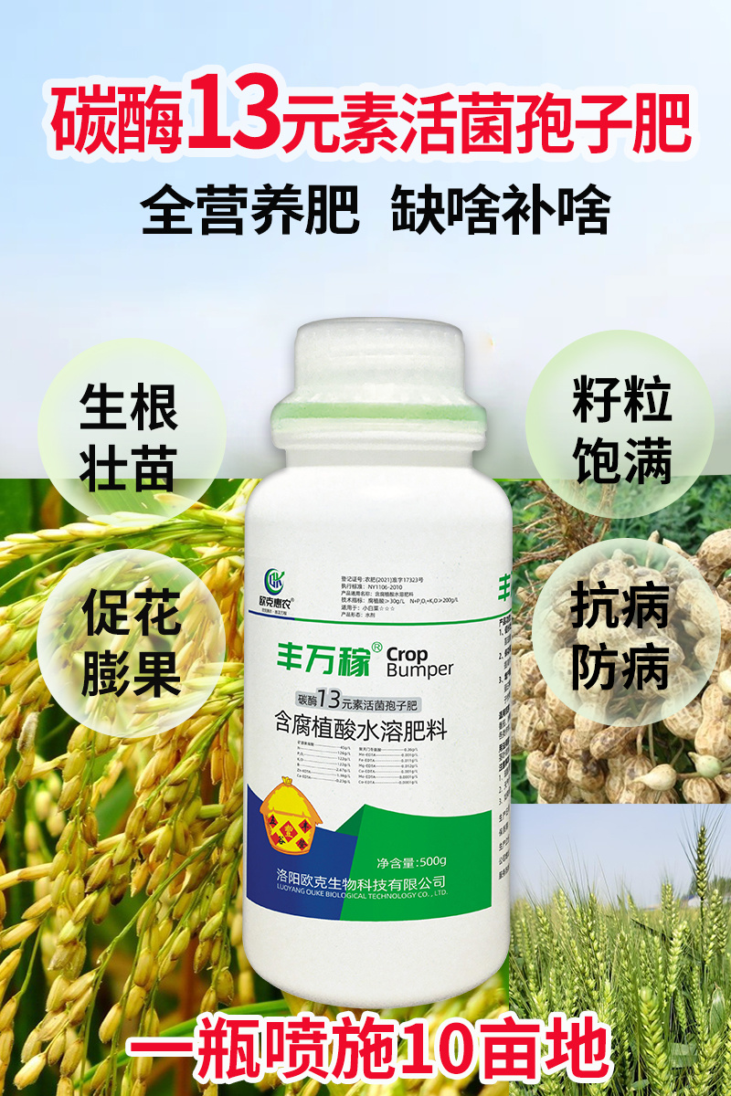 腐植酸叶面肥碳酶13元素叶面肥玉米肥水稻肥