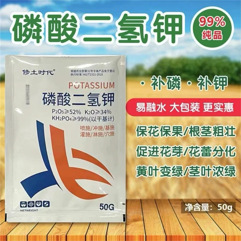 修土时代-磷酸二氢钾蔬果花卉通用生根抗病增产水溶肥料