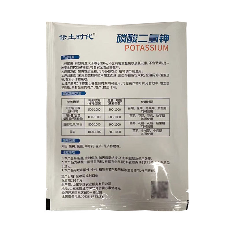 修土时代-磷酸二氢钾蔬果花卉通用生根抗病增产水溶肥料