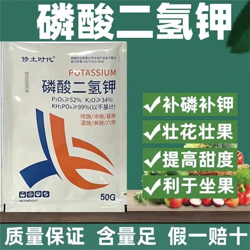 修土时代-磷酸二氢钾蔬果花卉通用生根抗病增产水溶肥料