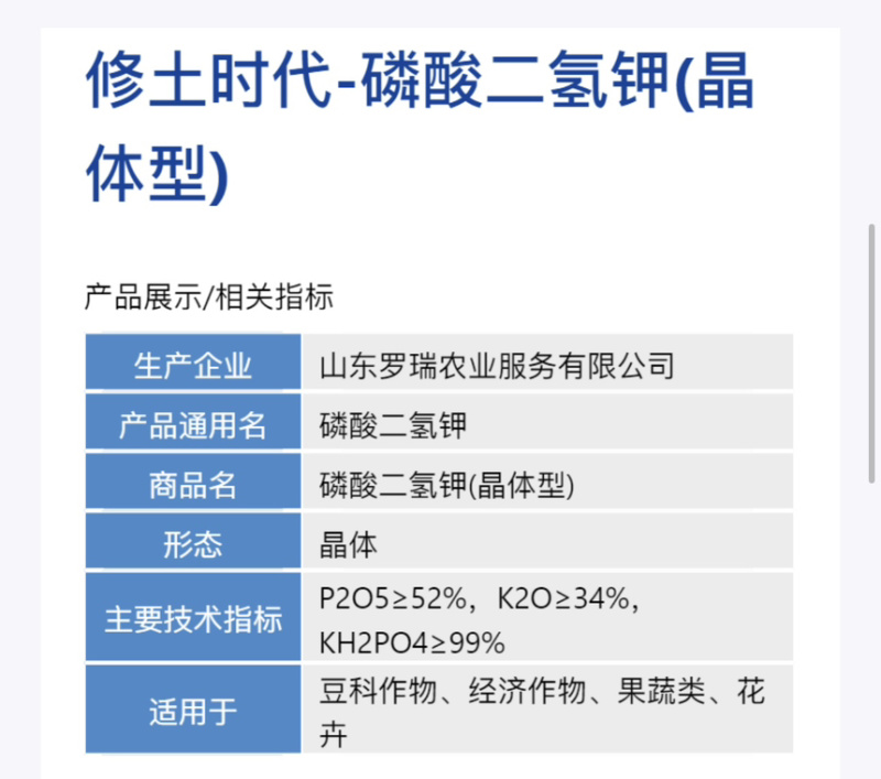 修土时代-磷酸二氢钾蔬果花卉通用生根抗病增产水溶肥料
