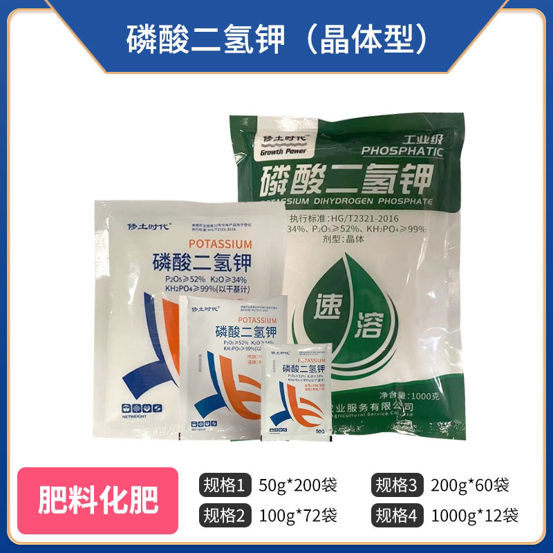 修土时代-磷酸二氢钾蔬果花卉通用生根抗病增产水溶肥料