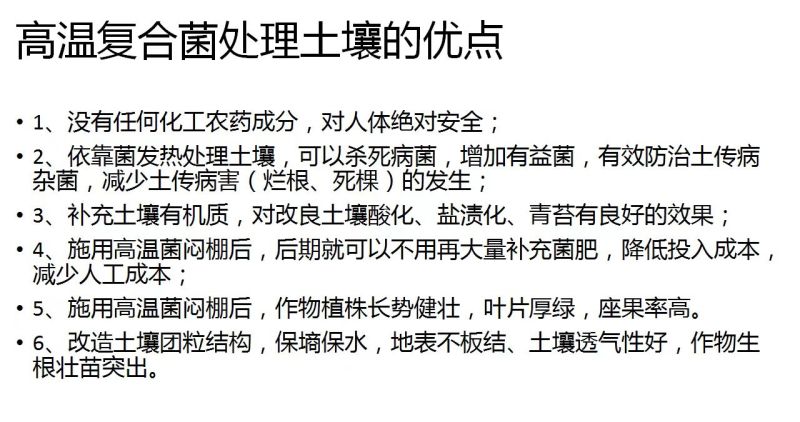 闷棚高温闷棚生物制剂闷棚1桶+1袋抗重茬焖死棵根结线虫