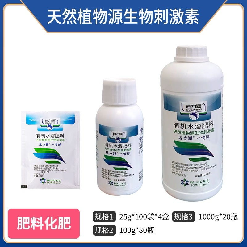 速力颖一喷绿-有机水溶肥料（货源充足欢迎咨询）