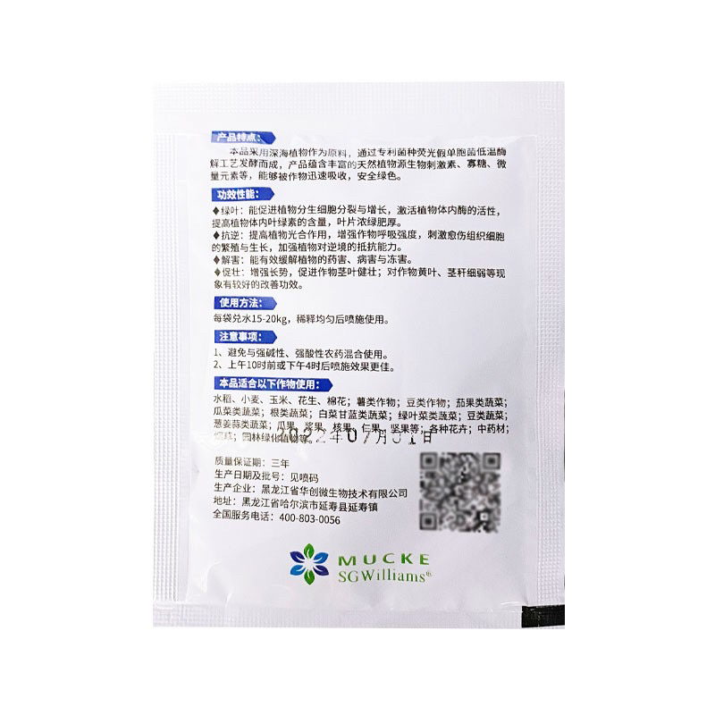 速力颖一喷绿-有机水溶肥料（货源充足欢迎咨询）