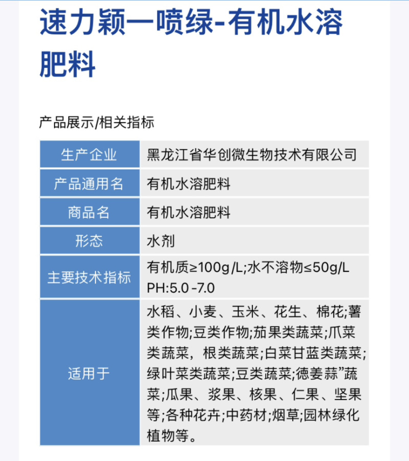 速力颖一喷绿-有机水溶肥料（货源充足欢迎咨询）