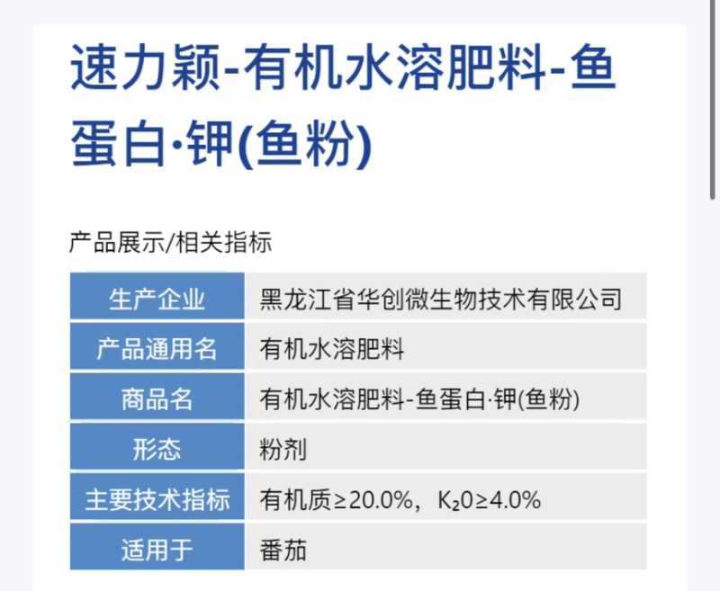 速力颖-鱼蛋白-钾（鱼粉）货源充足欢迎咨询